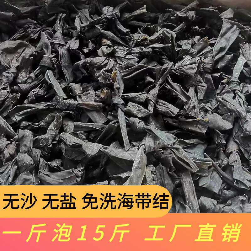 海带结干货500g霞浦烘干海带扣非特级厚新鲜火锅食材凉拌商用