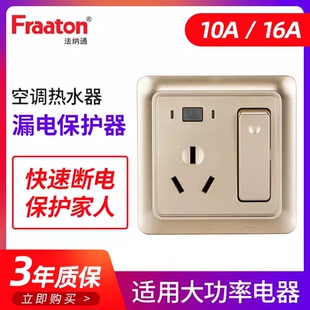 法纳通10A16A漏电保护器空气开关挂式空调热水器带漏保插座86型金