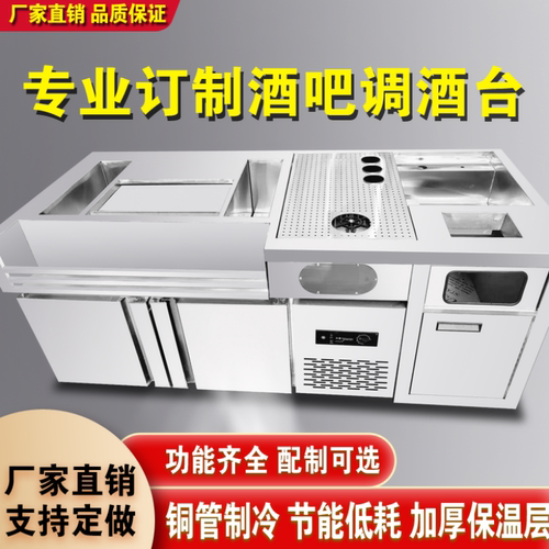 调酒台鸡尾酒吧水吧台商用冰箱