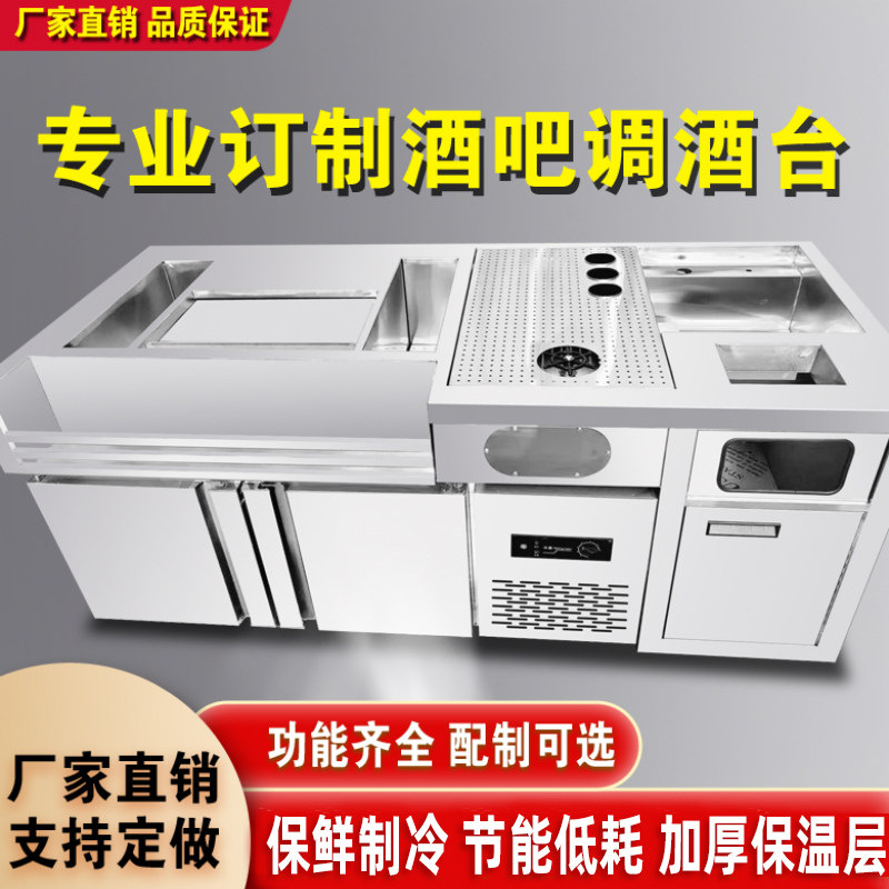 调酒台鸡尾酒吧水吧台商用冰柜冷藏柜保鲜操作台工作台冰箱不锈钢