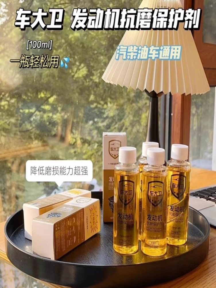 车大卫发动机抗磨保护剂添加剂降噪音抖动柴油汽油通用汽车用正品