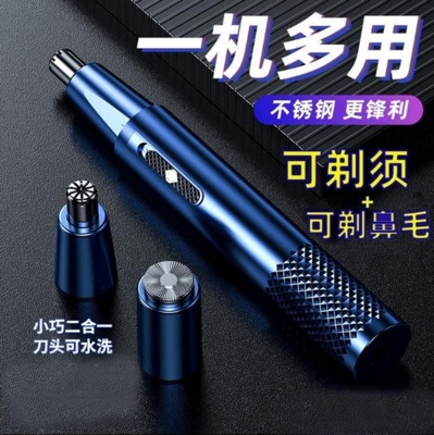 德国进口日本剃须刀鼻毛修剪器二合一男士剪鼻毛神器男电动剃刮修