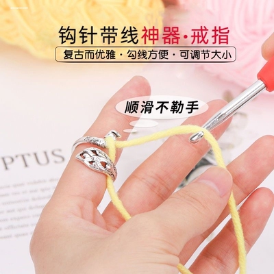 钩针带线神器指环织毛衣配件毛线钩织编织辅助器绕线导线顶针戒指