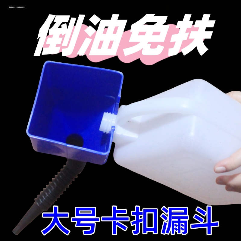 摩托车加汽油燃油宝踏板车换机油漏斗加机加油家用油汽车加油工具