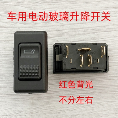 适用东风多利卡凯普特福瑞卡锐铃D5 D6 D7K6 K7 K8玻璃升降器开关
