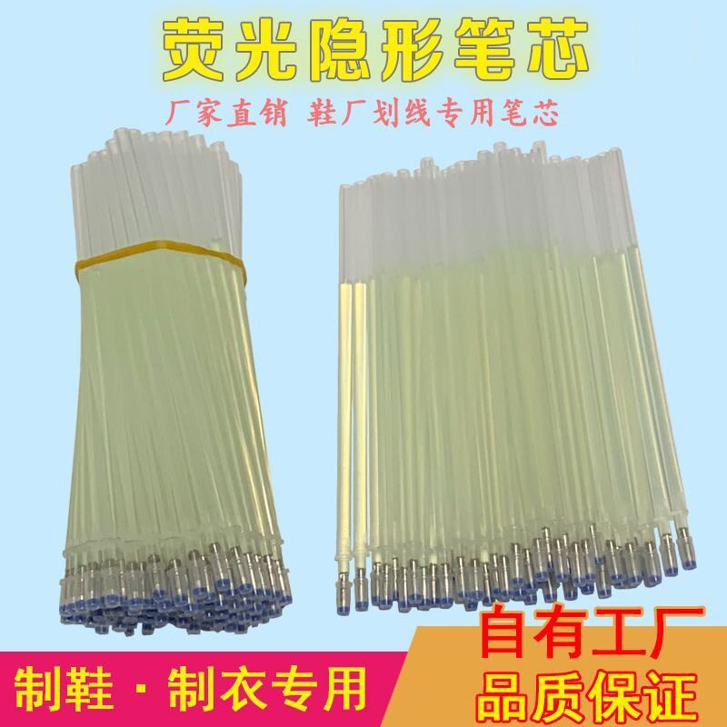 隐形荧光笔芯服装厂专用隐形笔芯油性学生手工diy紫外线皮革划线