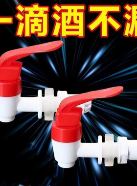 玻璃罐泡酒瓶酒嘴水龙头酒坛子水嘴酒缸放酒桶配件专用壶阀门开关