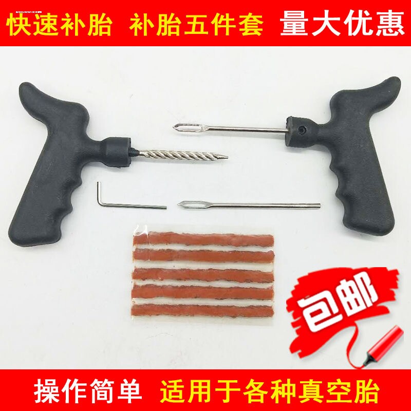 补胎工具套装快速汽车摩托电动车应急维修牛筋胶条专用真空胎神器