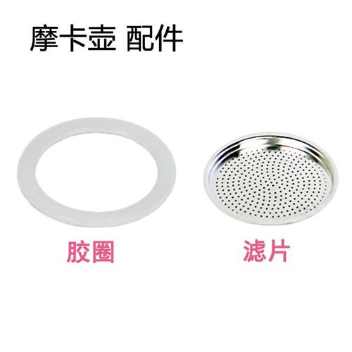 摩卡壶粉槽咖啡壶过滤网粉碗铝制