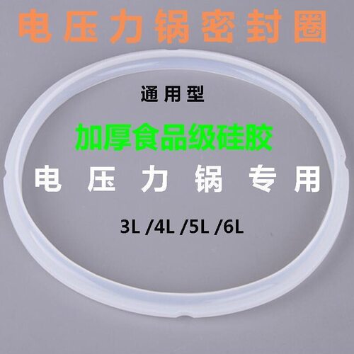电压力锅密封圈胶圈4L/5L/6L8升