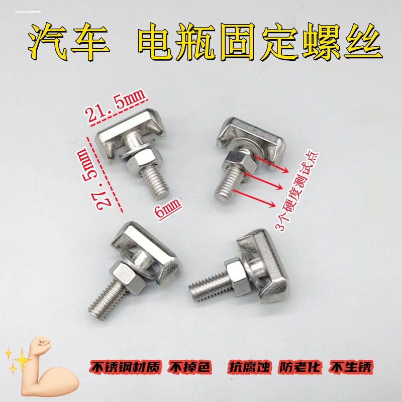 适用广汽传祺GA3/GS4GA5/6GS5速博GS8GA8电瓶螺丝T型螺丝电瓶桩 - 实物图