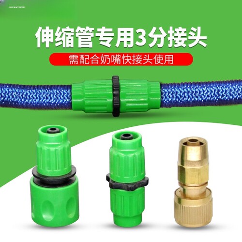 伸缩水管专用对接头塑料3分通水快速接头洗车水枪细水管修补接头