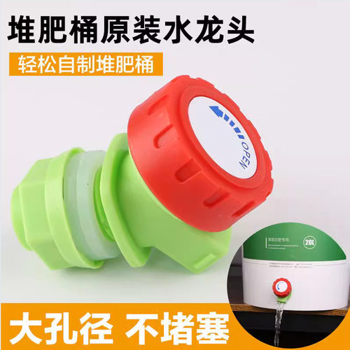 自制堆肥桶配件饮用水龙头好质量