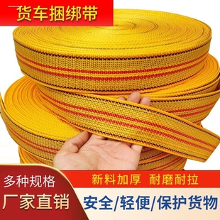 货车捆绑带固定紧固绳刹车绳拖车绳扁带封车绳汽车拉车绳收紧行李