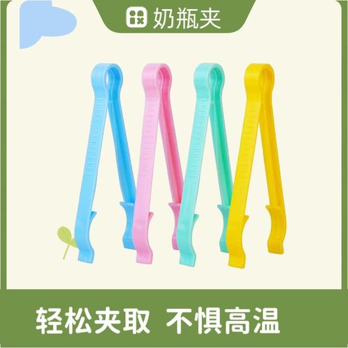 婴儿奶瓶夹耐高温防滑防烫宝宝夹