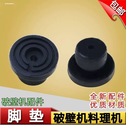 适配九阳破壁料理机JYL-Y910/Y915/Y20/Y12H/Y32脚垫防滑减震软