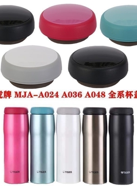 适用原装虎牌保温杯盖MJA-A B048 036 024不锈钢水杯盖子配件