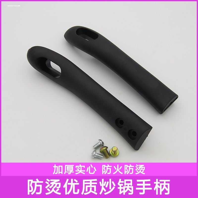 双孔通用炒锅锅把手手柄配件两三四孔防烫耐高温炒勺平底锅盖把子