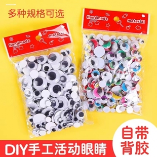 活动眼睛 儿童美术手工美劳材料 眼珠 diy玩具眼睛 动物眼睛配件