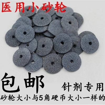 医用砂轮片割片划割针剂玻璃瓶割药瓶切割片小砂轮磨片护士开瓶器