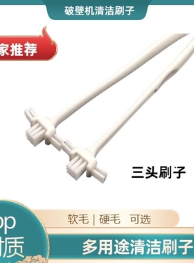 豆浆机料理破壁专用清洁刷豆浆过滤网漏网清洁清洗神器硬毛刷子