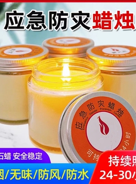 应急防灾蜡烛有备无患户外装备用品家用停电照明灯物资无味防风