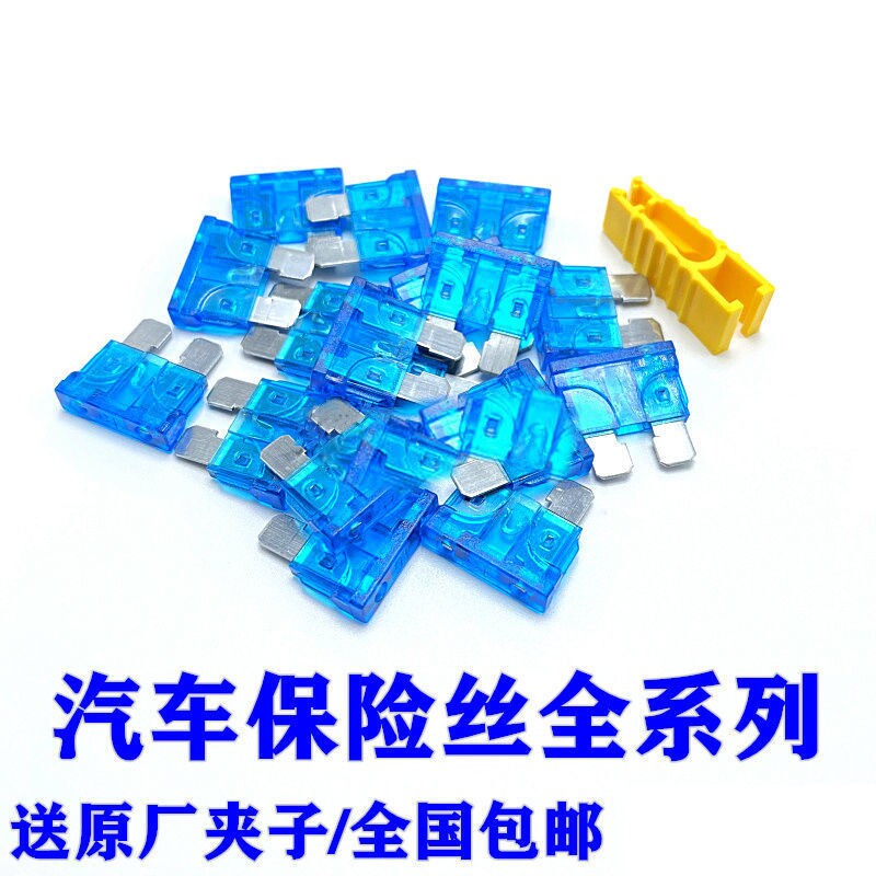 适用于比亚迪新能源秦PLUS宋唐元PLUS海豚汽车点烟器保险丝保险片