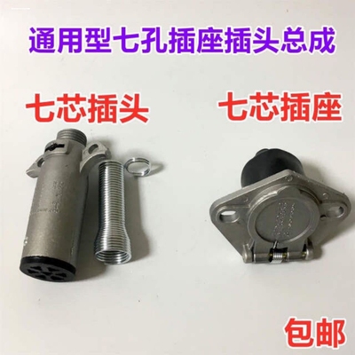 货车半挂车电源连接线包邮螺旋线接头总成七孔插头插座链接电线