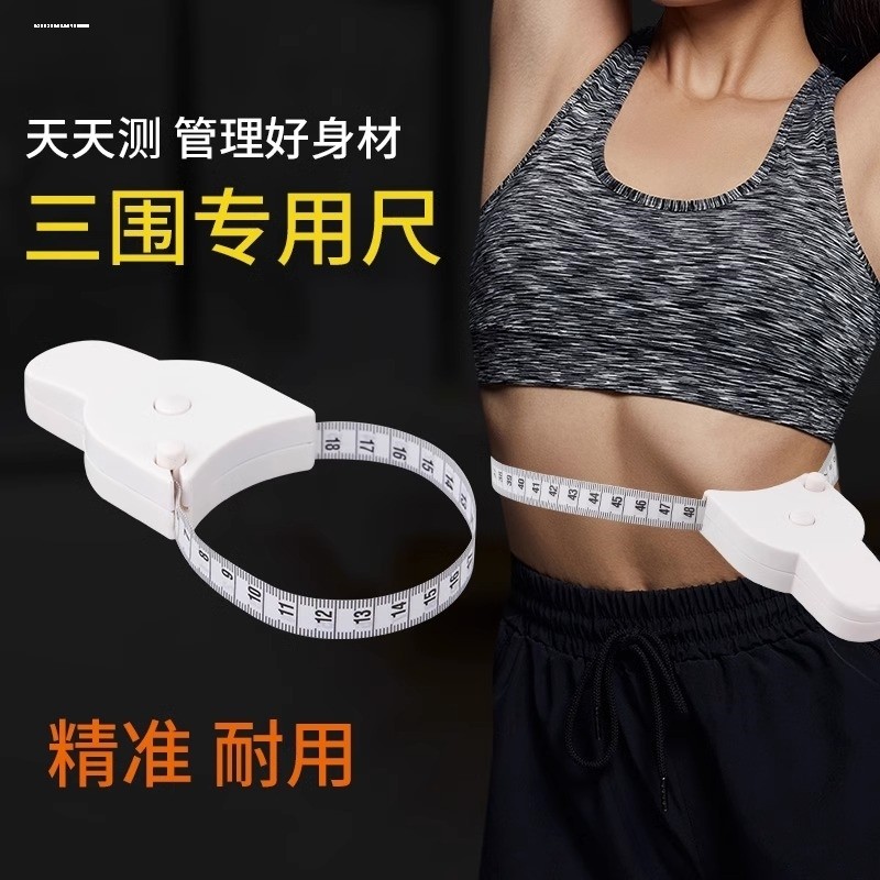 迷你三围尺自动围度卷尺健身减肥用软皮尺子便携精密测量衣服腰围