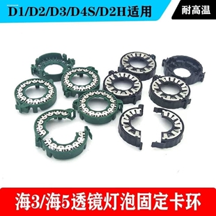 海拉双光透镜专用D2H氙气灯卡环固定卡座疝气灯支架d1s d2s卡扣