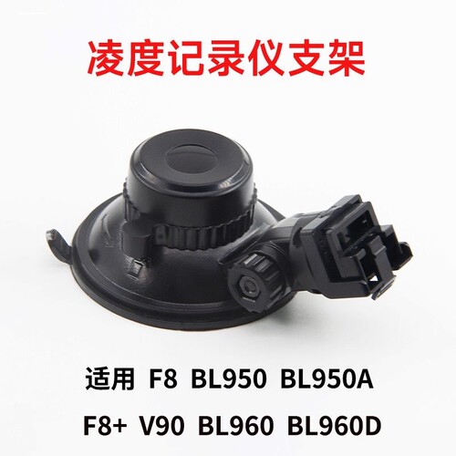 行车记录仪吸盘式底座支架凌度A12 A103通用车载配件固定3M胶粘贴