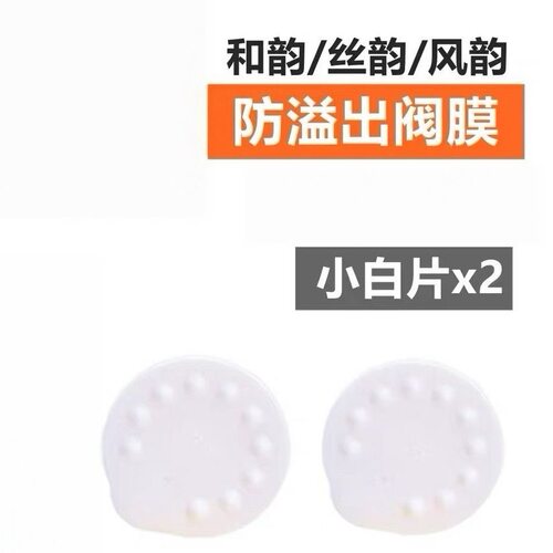 适配美德乐吸奶器小白片medela防
