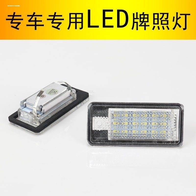 适用于09-16款奥迪A8 A8L D4车牌灯Q7 S8专用LED牌照灯总成