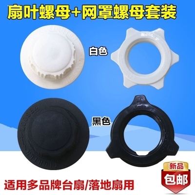 适用电风扇风叶螺帽螺母FS30/FS35/FS40风叶索母螺丝配件