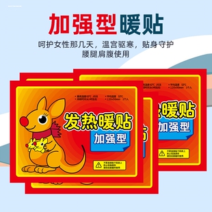 暖宝宝贴热帖暖宫贴自发热暖贴腰部大号暧宝宝