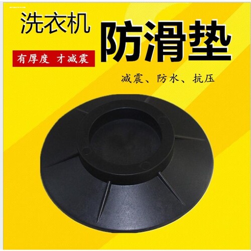 适用lg松下海尔西门子洗衣机防滑垫防震垫滚筒全自动固定通用静音