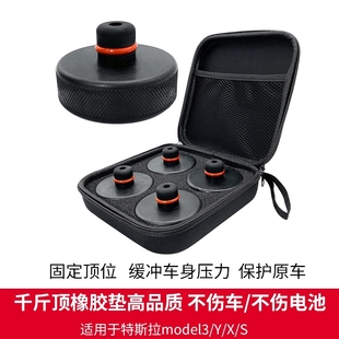 Y橡胶底盘电池保护垫块丫改装 适用特斯拉千斤顶垫Model3 配件神器