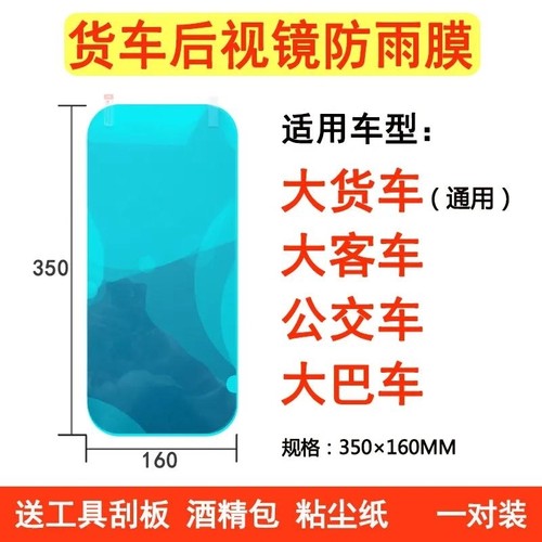 大货车后视镜防雨贴膜反光倒车防水玻璃全屏防雾防眩目远光车镜
