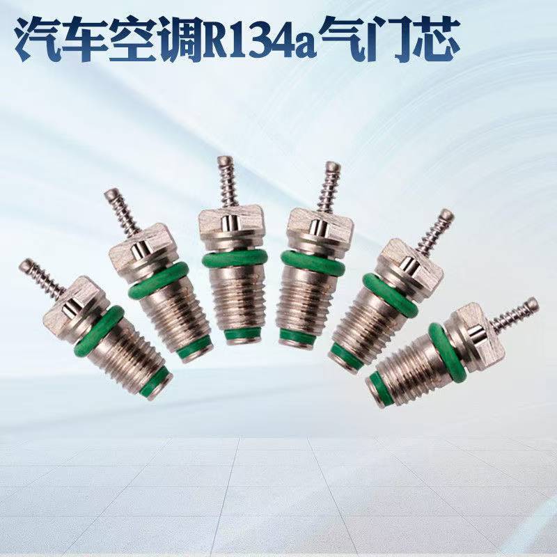 汽车空调134A气门芯134a绿色加气