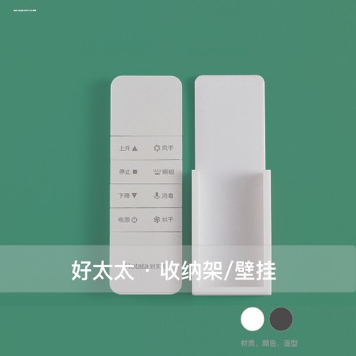 适用好太太晾衣架遥控器固定架支架挂架免打孔电动配件收纳盒底座