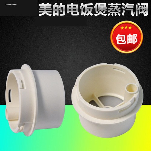 适用美的电饭煲配件WYJ301/YJ308J蒸汽阀出气阀YJ30E排气阀胶垫