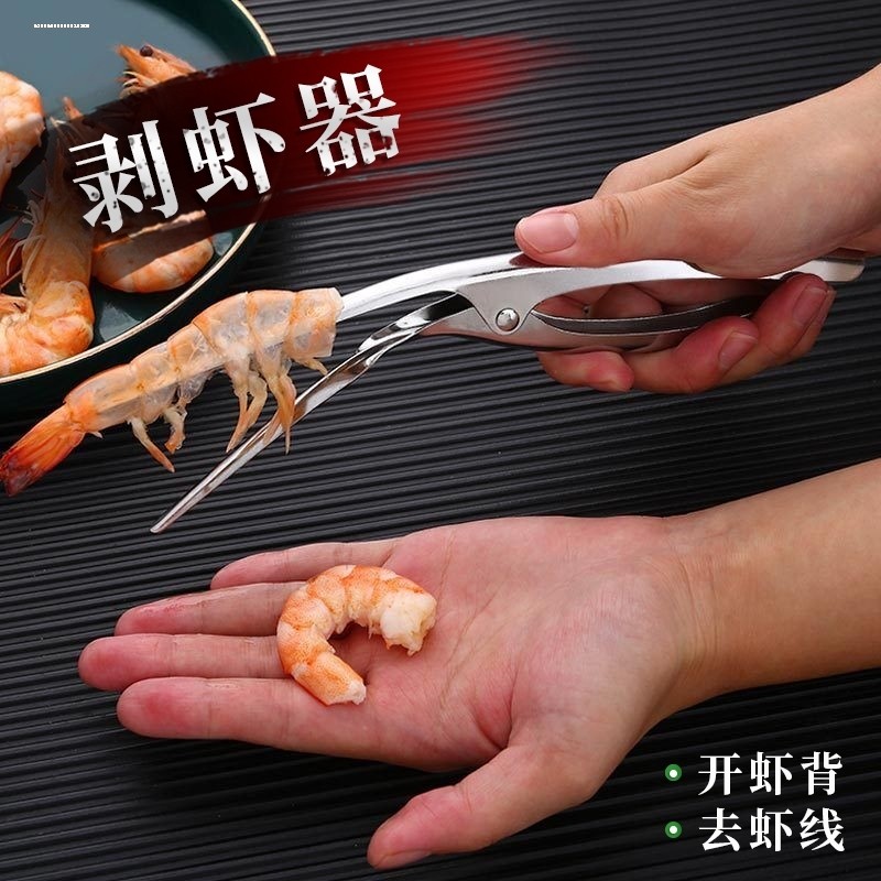 剥虾神器304不锈钢剥虾壳工具去虾线生虾壳皮皮虾全自动厨房家用图片