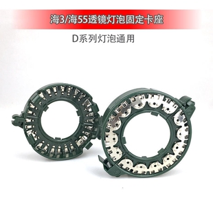 D3S D2S D2H氙气灯泡卡扣固定卡子卡座卡环 海3双光透镜D1S 海5