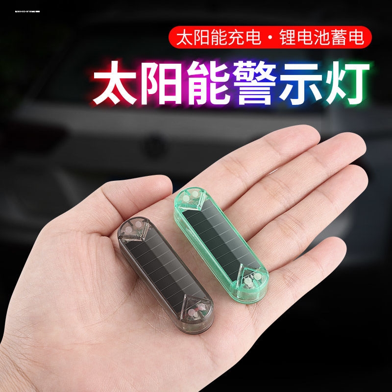 太阳能汽车防追尾爆闪灯免接线电动摩托货车强光警示飞机尾灯改装
