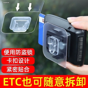 汽车etc可拆卸支架固定贴神器透明隐形车载二代etc专用背胶双面胶