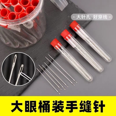家用手工缝衣针大眼针手缝针手工绣花针粗缝被子专用大孔针长钢针