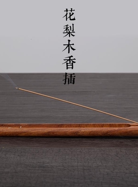【杠杆香座】创意实木香插家用室内檀香沉香线香炉茶桌香薰炉摆件