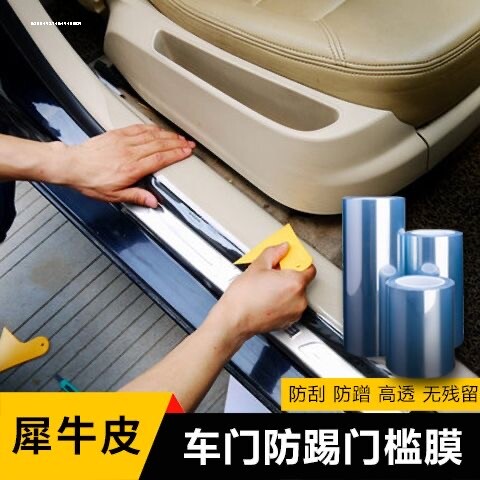 汽车隐形车衣保护膜车身漆面脚踏板透明内饰门把手犀牛皮全车贴膜