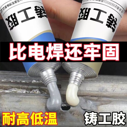 强力耐高温铸工胶粘铸铁塑料油箱水箱管道暖气片ab金属修补焊接剂