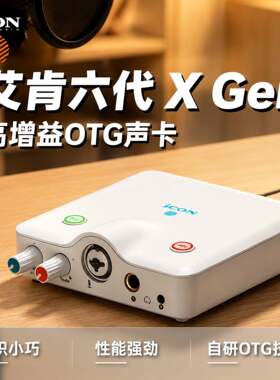 艾肯x gen声卡电脑套装语音厅唱歌录音有声书电台Xgen声卡